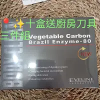 在飛比找蝦皮購物優惠-🖤八盒送一片✔️EVELINE久司道夫 巴西酵素 清暢素膠囊