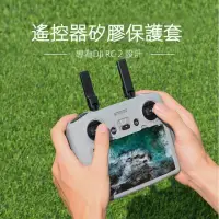 在飛比找momo購物網優惠-【Sunday Life】DJI RC 2空拍機遙控器矽膠保