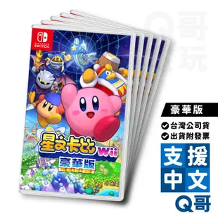 任天堂 NS Switch 星之卡比 Wii 豪華版 中文版 NS遊戲片 卡比之星 預購2/24 NS星之卡比 多人遊戲