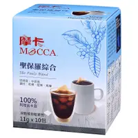 在飛比找PChome24h購物優惠-【Mocca 摩卡】聖保羅綜合浸泡咖啡(11公克x10包)