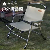 在飛比找樂天市場購物網優惠-SunnyFeel山扉戶外露營折疊椅野外營地鋁合金克米特椅野