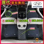 現代專踏墊 HYUNDAI腳墊 踏墊 SANTAFE ELANTRA TUCSON L IX35 汽車腳墊 汽車踏墊