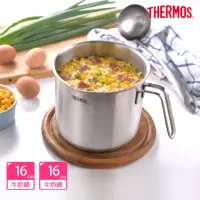 在飛比找momo購物網優惠-【THERMOS膳魔師】買1送1_不鏽鋼彎柄牛奶鍋湯鍋16c