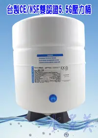 在飛比找Yahoo!奇摩拍賣優惠-台灣製造 RO儲水桶 壓力桶 NSF認證 5.5加侖(不含桶