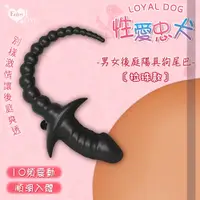 在飛比找Yahoo奇摩購物中心優惠-Enjoy Love 性愛忠犬 男女後庭棒 10頻震仿真陽具