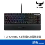 ASUS 華碩 TUF GAMING K3 有線鍵盤 電競鍵盤 AURA SYNC RGB LED 機械鍵盤