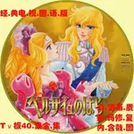 限量 [1979]凡爾賽玫瑰電視臺國語/日語中字Τⅴ板超高清晰40集全DVD熱銷 現貨！