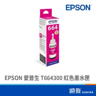 EPSON 愛普生 T664300 紅色填充墨水 664紅