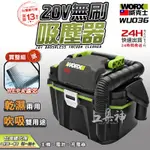 威克士 WORX 無刷吸塵器 WU036.9 WU036 乾濕吸塵器 吸塵機 吸塵器 無線吸塵器 鋰電吸塵器 吸水吸塵器