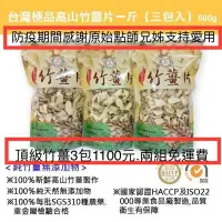 在飛比找Yahoo!奇摩拍賣優惠-(原始點熱源)極品竹薑片1包200克1斤3包裝，買2斤免運費