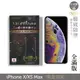 INGENI 日本製玻璃保護貼 (全滿版 黑邊) 適用 iPhone X/XS Max (6.5吋) 現貨 廠商直送