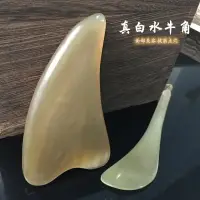 在飛比找樂天市場購物網優惠-天然老白水牛角刮痧板眼部女面部通用家居美容刮臉工藝飾品撥筋棒