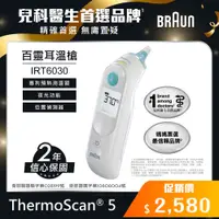 在飛比找PChome24h購物優惠-BRAUN 百靈 耳溫槍 IRT6030