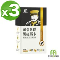 在飛比找momo購物網優惠-【MIHONG米鴻生醫】司令B群黑紅瑪卡膠囊添加95%專利黑