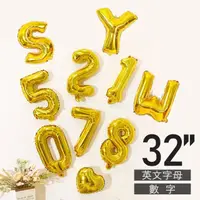 在飛比找momo購物網優惠-【野思】金銀共2色 32吋字母氣球 數字氣球(氣球 生日氣球
