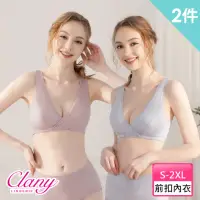 在飛比找momo購物網優惠-【Clany 可蘭霓】2件組 抗菌前扣無感無鋼圈內衣(哺乳孕