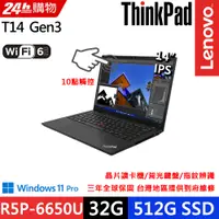 在飛比找PChome24h購物優惠-Lenovo ThinkPad T14 Gen3(R5P-6