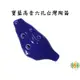 陶笛 ocarina 台灣造型 寶藍 六孔 高音C調 (贈 樂譜 吊帶 紙盒)(當心黑心陶笛) [網音樂城]