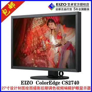 27英寸EIZO藝卓CS2740專業攝影修圖調色設計制圖繪圖護眼4K顯示器