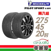 在飛比找momo購物網優惠-【Michelin 米其林】PILOT SPORT 4 SU