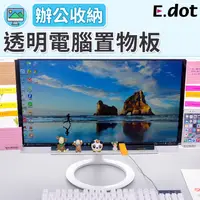 在飛比找PChome24h購物優惠-【E.dot】電腦螢幕置物架