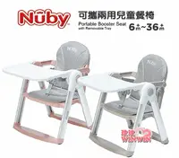 在飛比找樂天市場購物網優惠-NUBY 可攜兩用兒童餐椅(附收納袋) 超低優惠價1880免