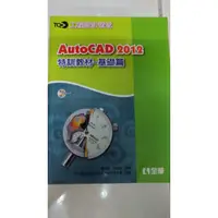 在飛比找蝦皮購物優惠-<二手書>AUTOCAD 2012