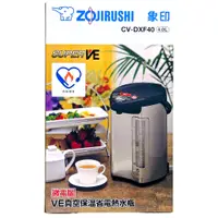 在飛比找蝦皮購物優惠-Zojirushi 象印 VE真空微電腦熱水瓶 CV-DXF