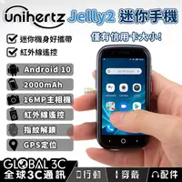在飛比找蝦皮購物優惠-Unihertz Jelly2 迷你安卓手機 6+128GB