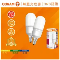 在飛比找樂天市場購物網優惠-(A Light)附發票 OSRAM 歐司朗 LED E14