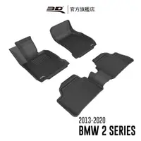 在飛比找蝦皮商城優惠-【3D Mats】卡固立體汽車踏墊適用於 BMW 2 Ser