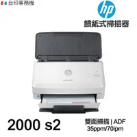 在飛比找蝦皮商城優惠-HP ScanJet Pro 2000 s2 饋紙式掃描器 