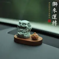 在飛比找蝦皮商城精選優惠-獅來運轉貔貅汽車擺件車內飾品車用中控臺風獅爺龍年車上男士女