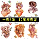 🔥台灣發售🔥  紋身貼紙  【一套6張】十二星座紋身貼花臂防水紋身貼性感身體彩繪紋身貼紙