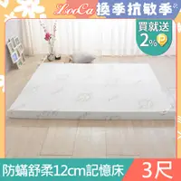 在飛比找PChome24h購物優惠-LooCa防蟎防蚊舒柔12cm記憶床墊-單人3尺