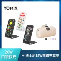 在飛比找momo購物網優惠-【YOMIX 優迷】4800mAh 20W Type-C口袋