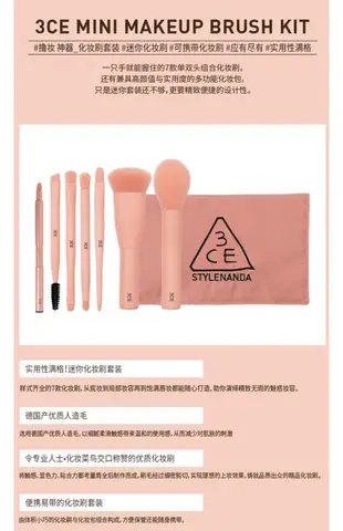 3ce mini makeup brush kit 刷具組 化妝刷具組 迷你刷具 刷具包