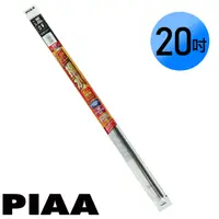 在飛比找PChome24h購物優惠-日本PIAA 通用軟骨雨刷 20吋/500mm 超撥水替換膠