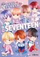 我愛seventeen: 從詞曲到舞蹈一手包辦！自給自足全能偶像天團 - Ebook