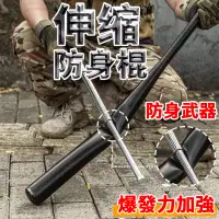 在飛比找蝦皮購物優惠-【廠家直銷全場最低價】伸縮版 防衛棍 實心棍 防身 爆發力強