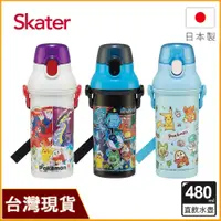 在飛比找蝦皮購物優惠-Skater 日本製水壺 480ml銀離子直飲水壺｜寶可夢水