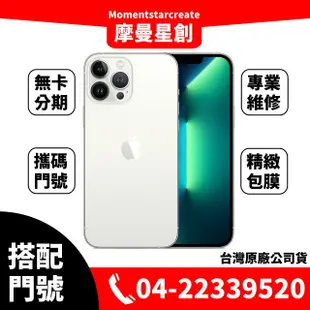 ☆摩曼星創☆IPhone13 PRO MAX 1TB 5G手機 新申辦/移轉/攜碼 台哥大 月付999(30)