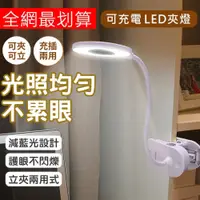 在飛比找PChome24h購物優惠-可夾式 LED夾燈 環形護眼檯燈 LED檯燈 桌燈 無線檯燈