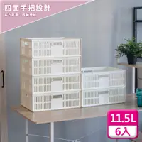 在飛比找PChome24h購物優惠-聯府萬用籃11.5L(6入)收納籃D31