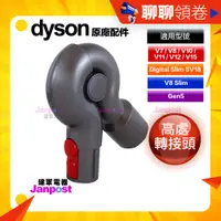 在飛比找蝦皮購物優惠-建軍電器 Dyson V8 V7 V10 V11 V12 V