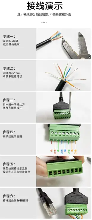 《德源科技》免焊接延長線（線長30cm），網線 RJ45（公）轉 8PIN 端子轉接頭