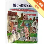 驢小弟變石頭[二手書_良好]11316209740 TAAZE讀冊生活網路書店