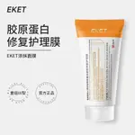 【抖音同款】EKET面膜修復膠原敷料塗抹面膜修復膏細膩毛孔緊緻皮膚去法令紋6/17TT