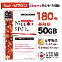 在飛比找蝦皮購物優惠-Nippon SIM 日本原生*非漫遊SIM卡 50GB/1