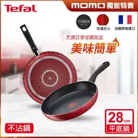 在飛比找momo購物網優惠-【Tefal 特福】法國製火焰系列28CM不沾鍋平底鍋